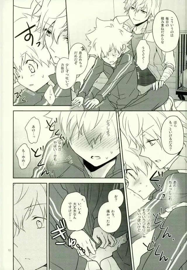 体育教師ディーノ - page9