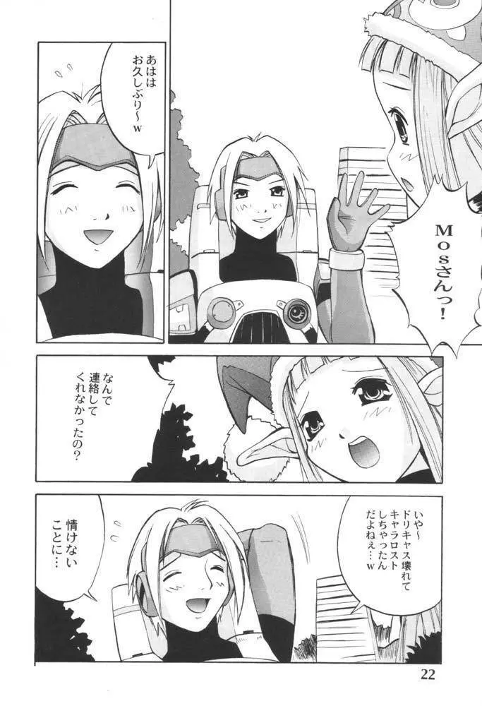 PSO PSO TALK - page21