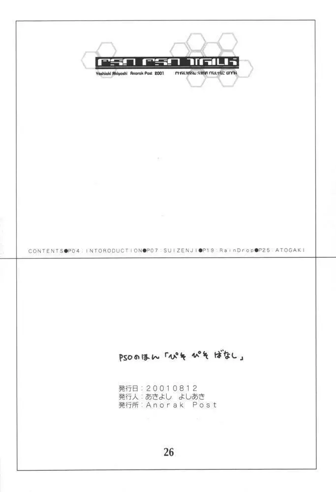 PSO PSO TALK - page25