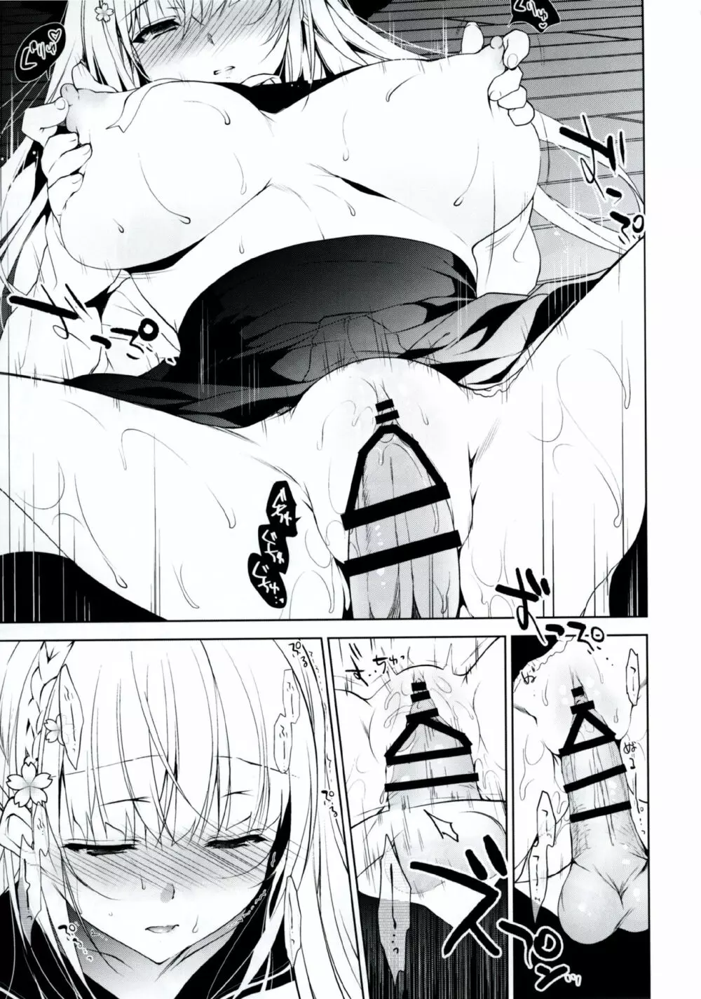 少女回春 - page10