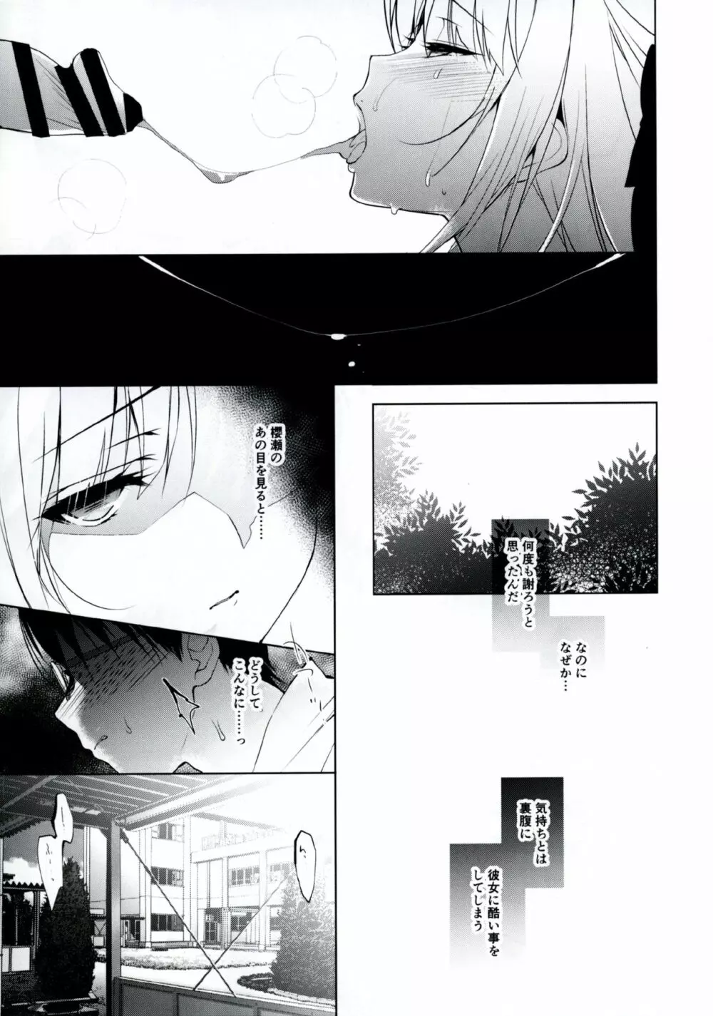 少女回春 - page18
