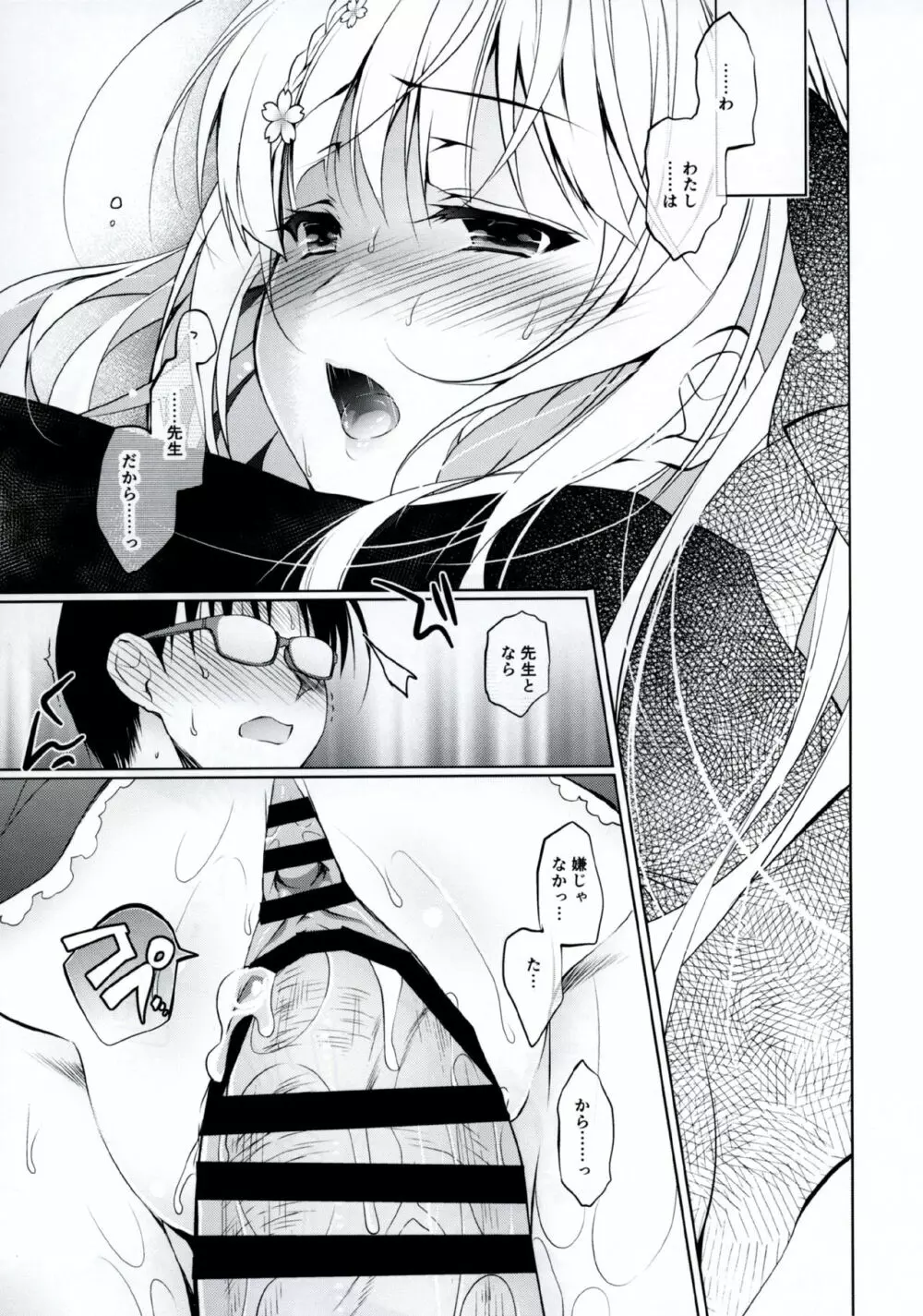 少女回春 - page22