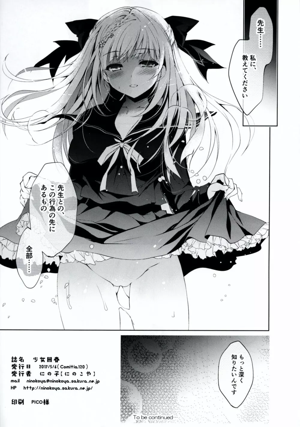 少女回春 - page25
