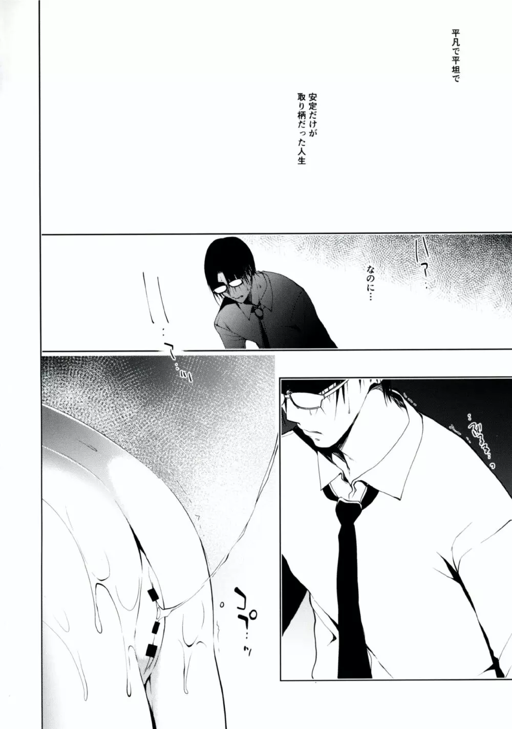 少女回春 - page3