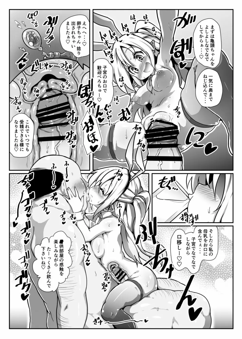 淫乱ロリエルフさんの種付けホームステイ - page14