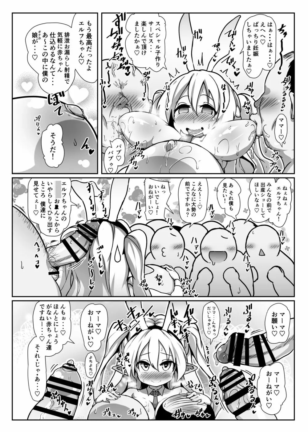 淫乱ロリエルフさんの種付けホームステイ - page17