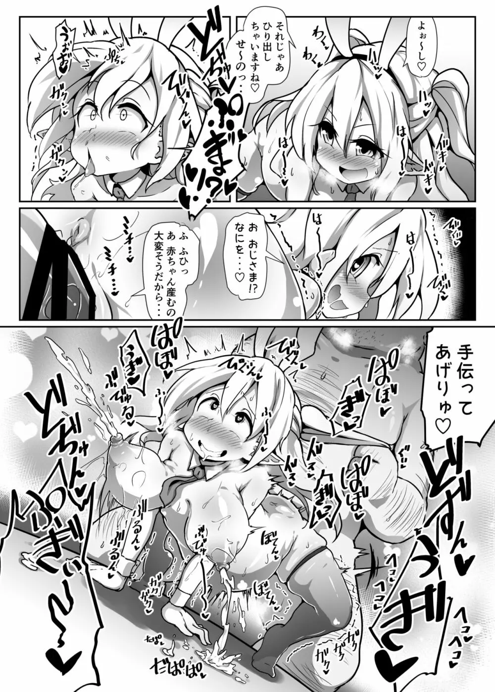 淫乱ロリエルフさんの種付けホームステイ - page19