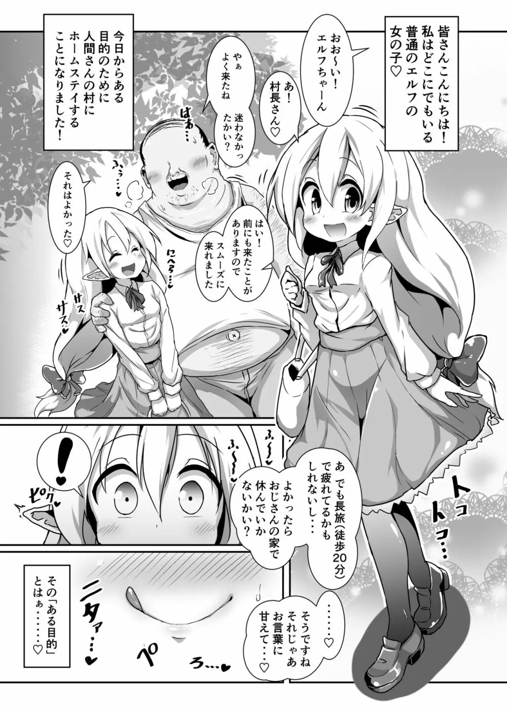 淫乱ロリエルフさんの種付けホームステイ - page2