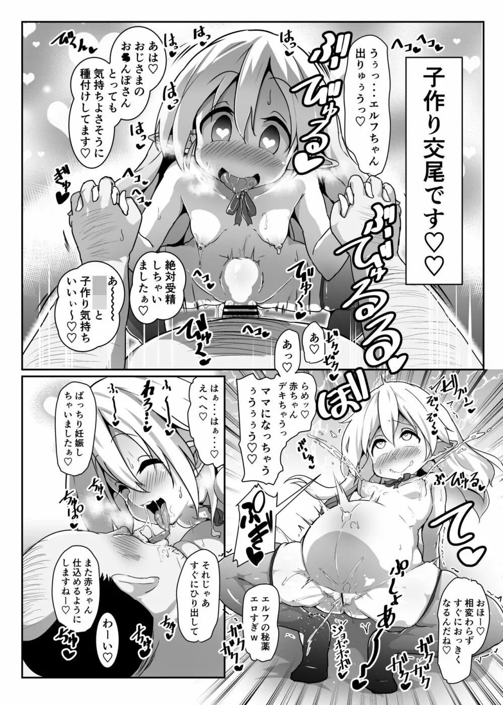 淫乱ロリエルフさんの種付けホームステイ - page3