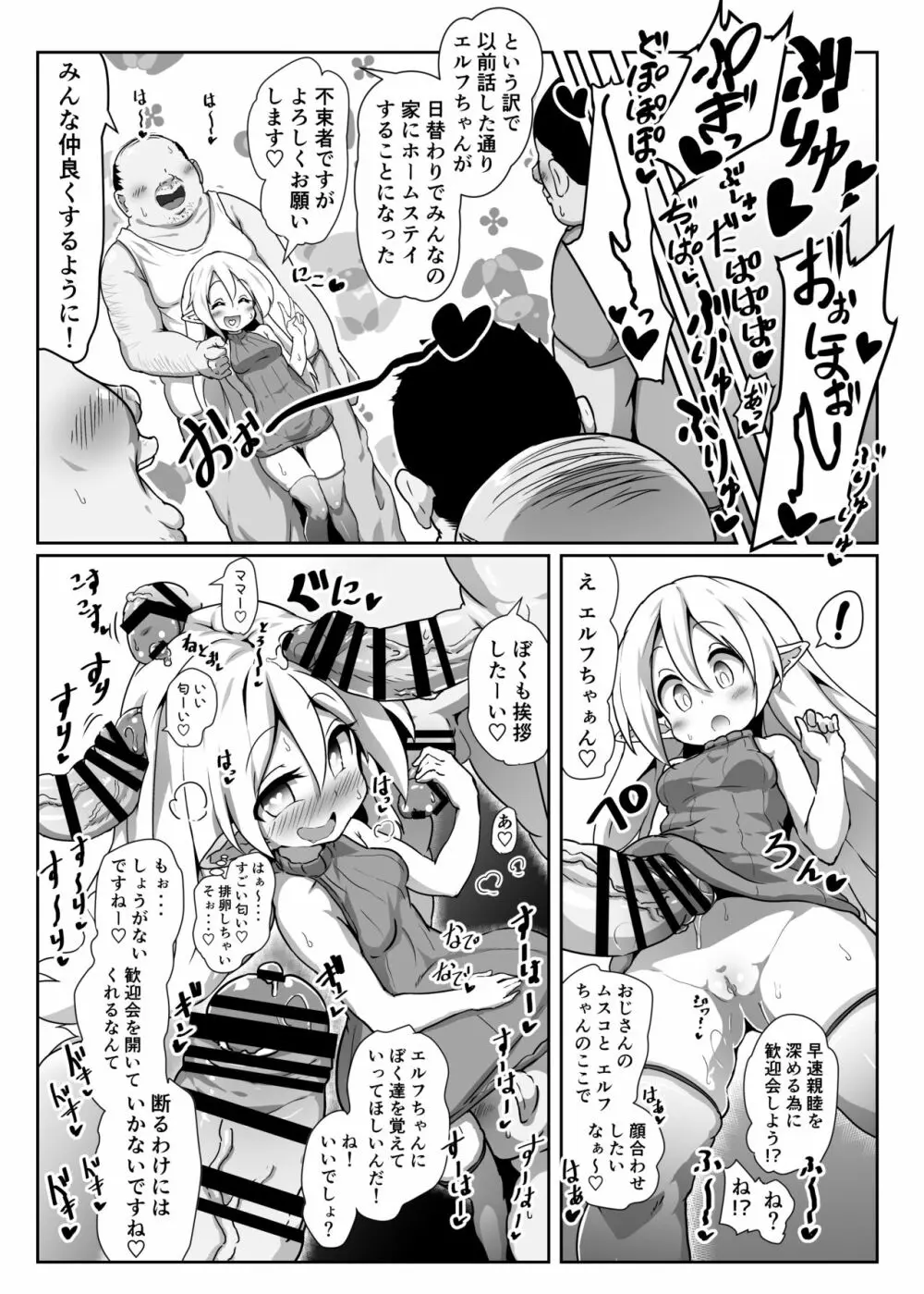 淫乱ロリエルフさんの種付けホームステイ - page4