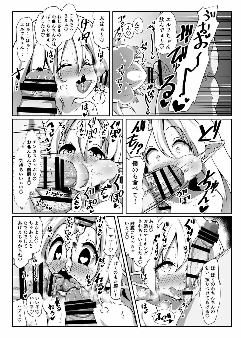 淫乱ロリエルフさんの種付けホームステイ - page6