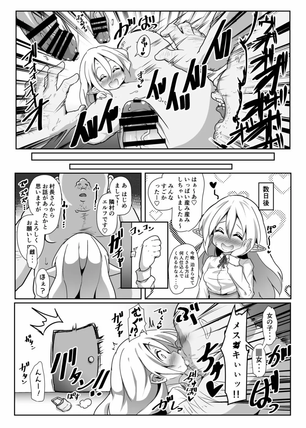 淫乱ロリエルフさんの種付けホームステイ - page8