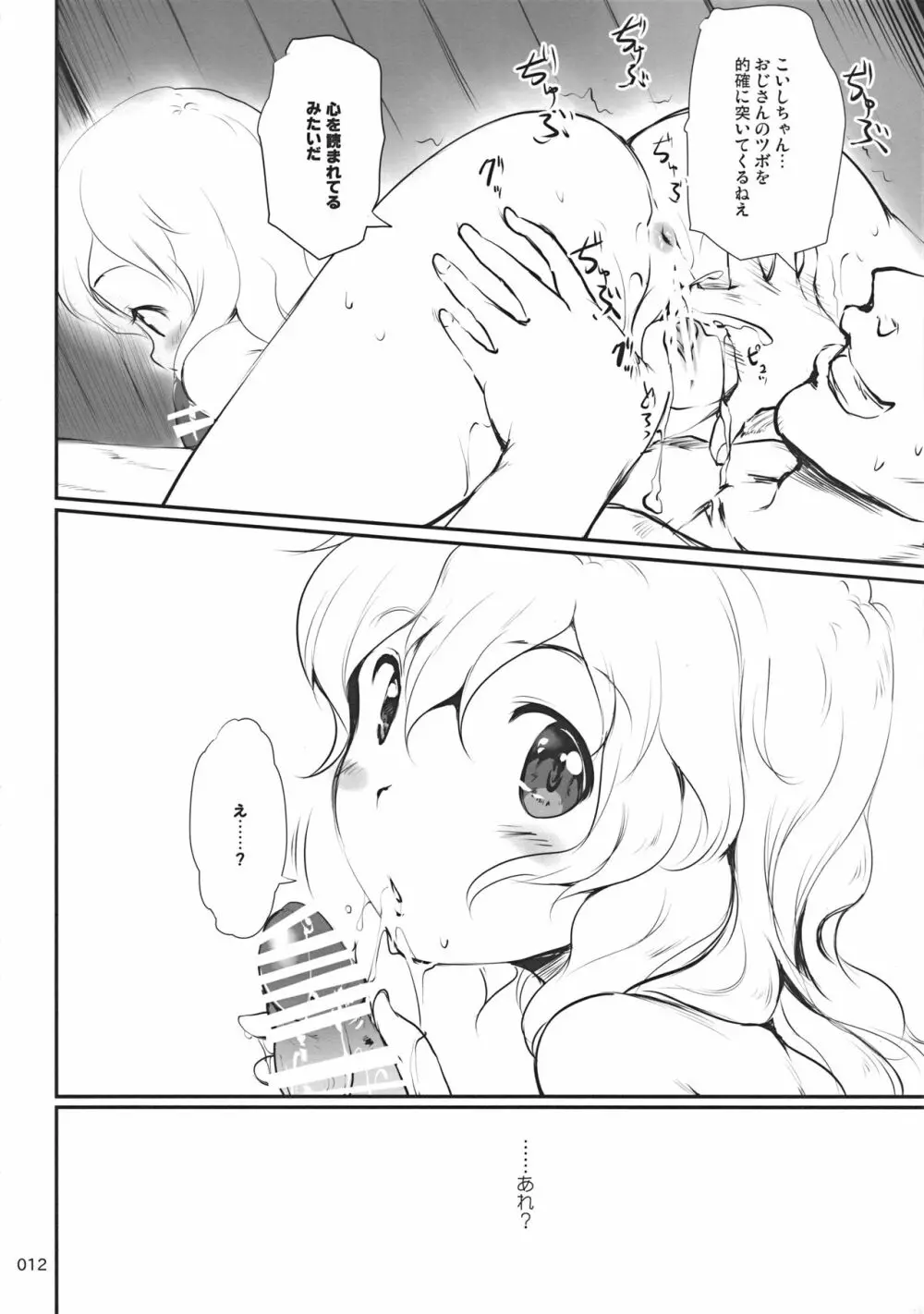 Lose Lovely Rose - page12