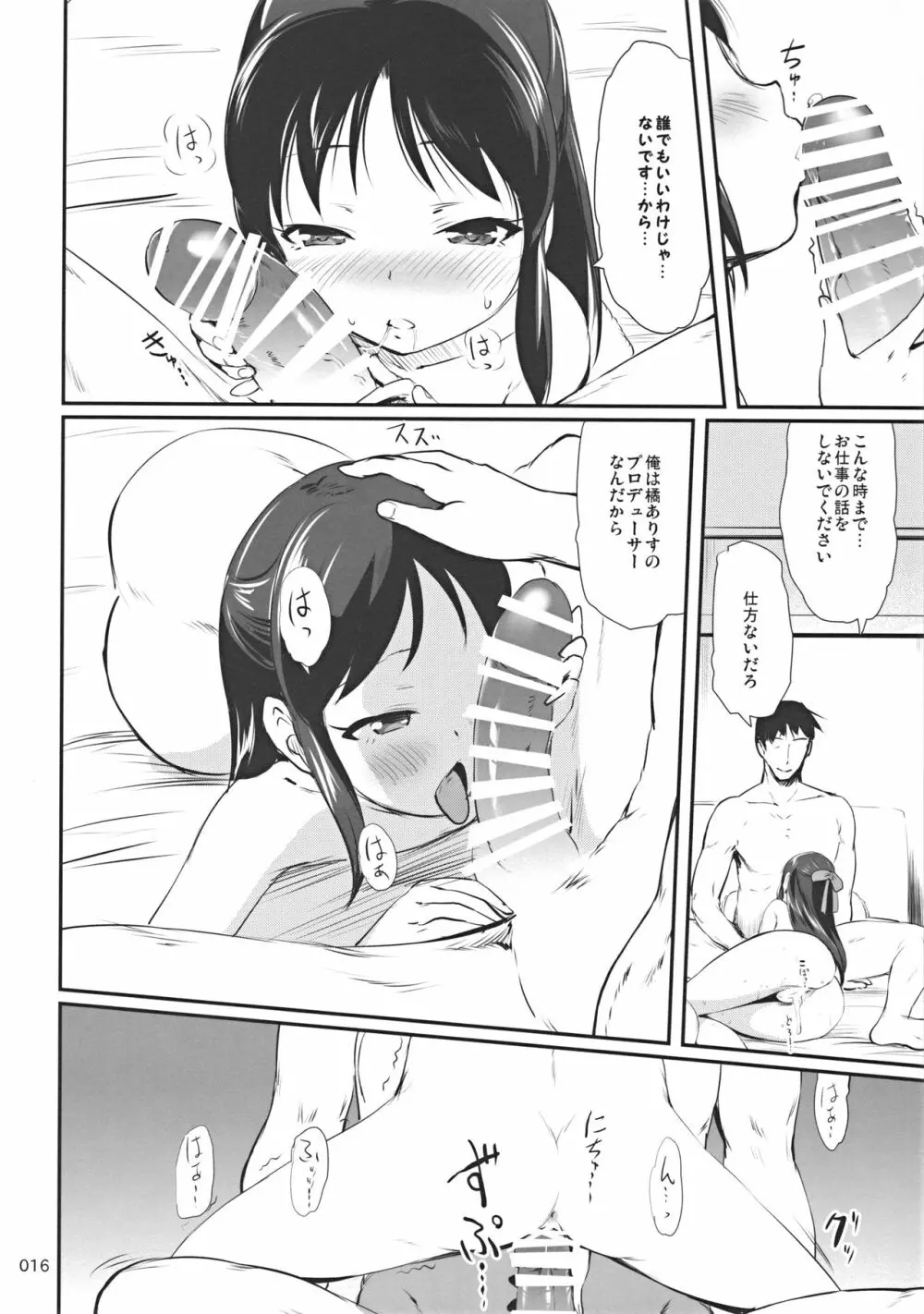 磨いてGemstone - page16