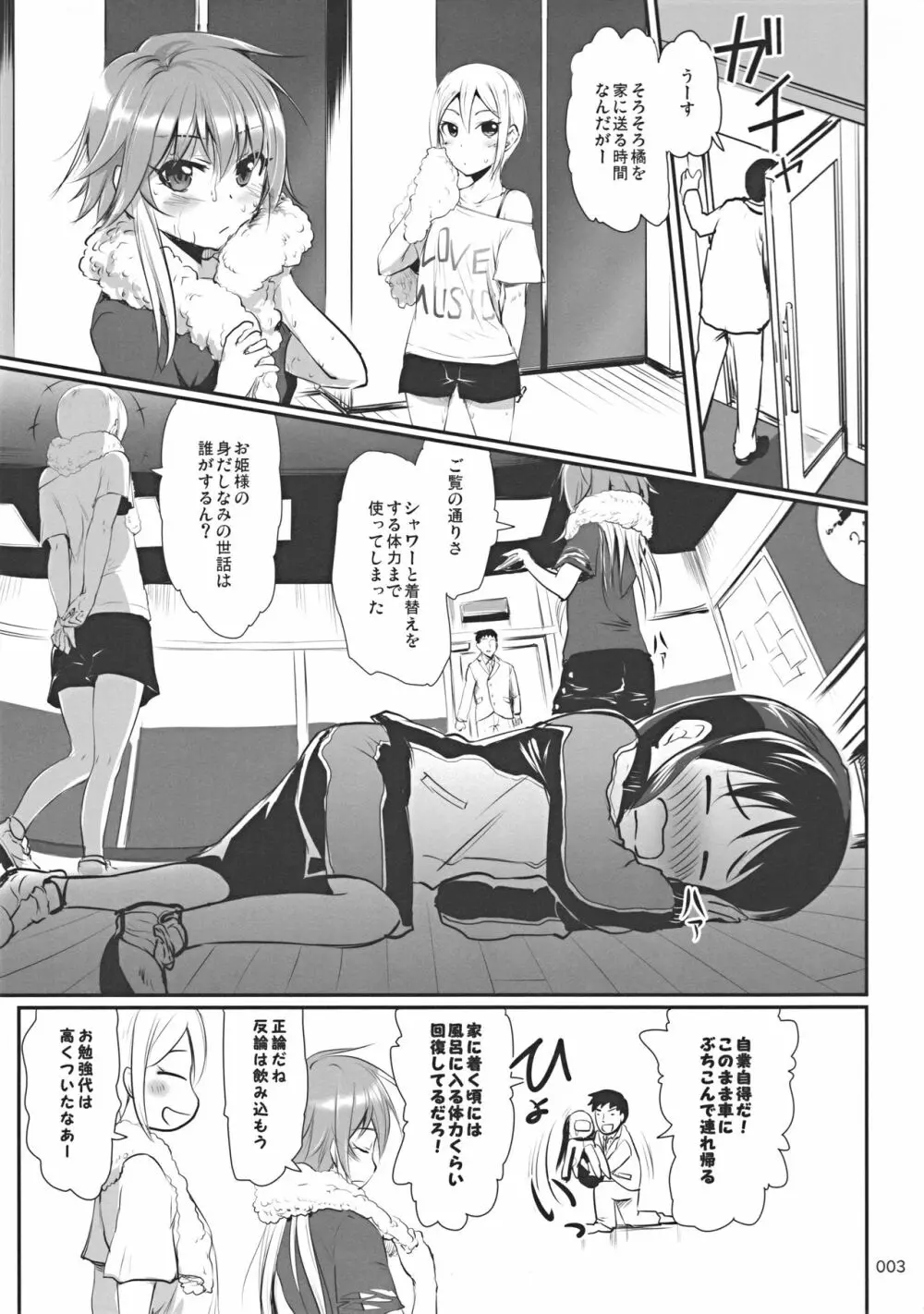 磨いてGemstone - page3
