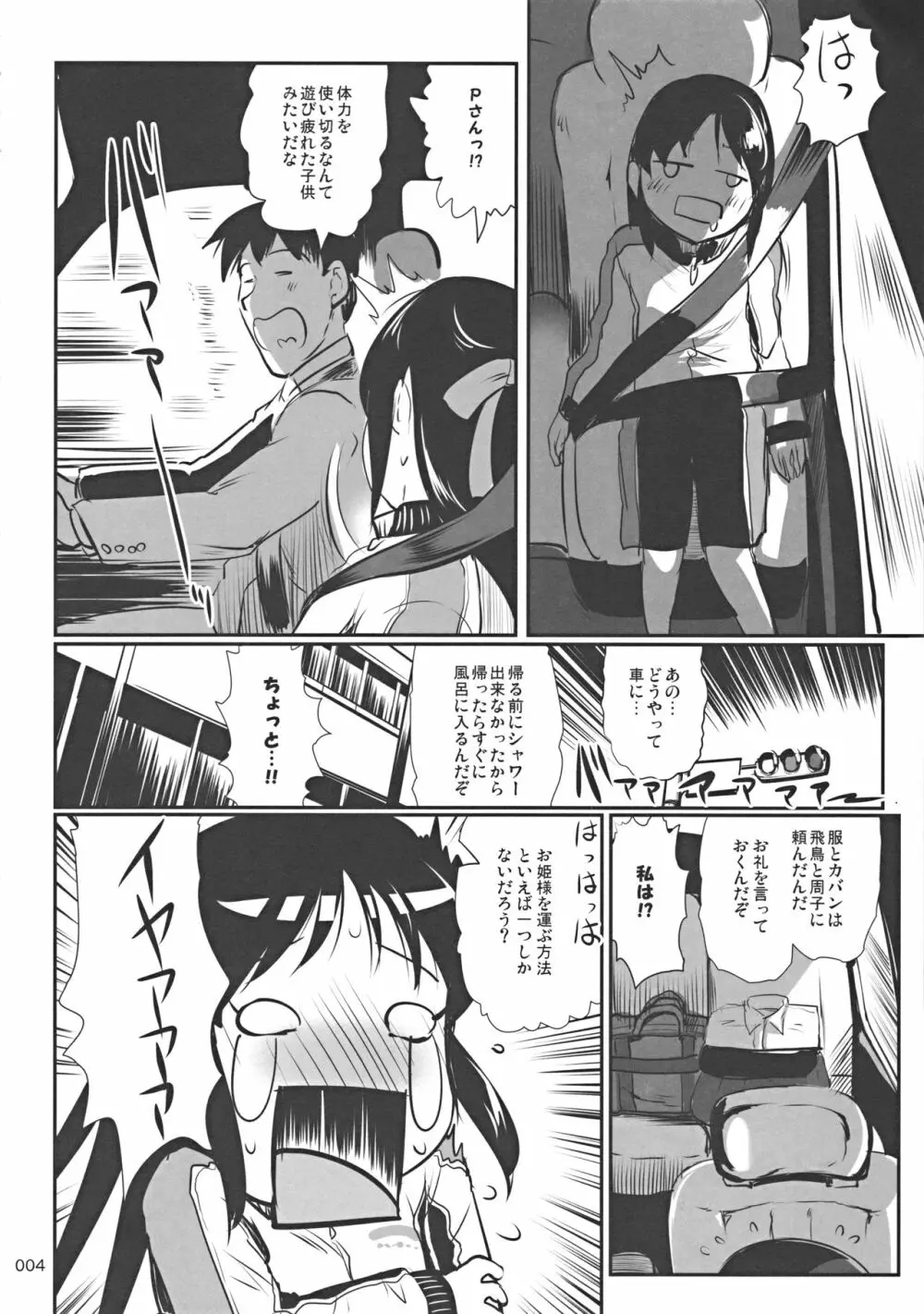 磨いてGemstone - page4