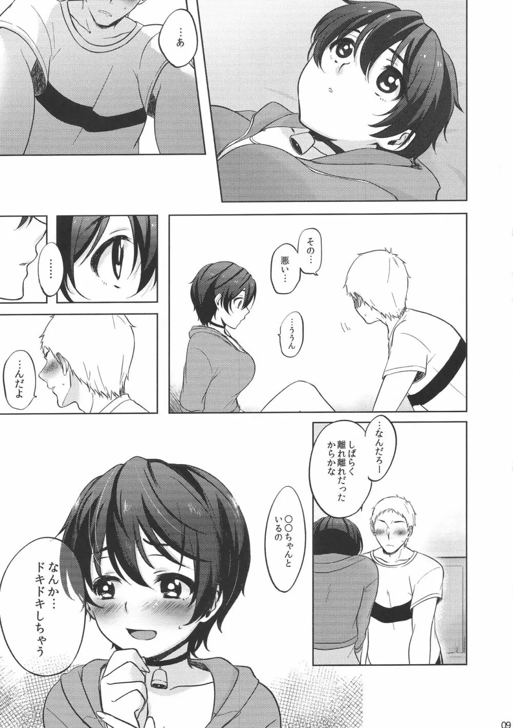 俺の幼なじみ - page10
