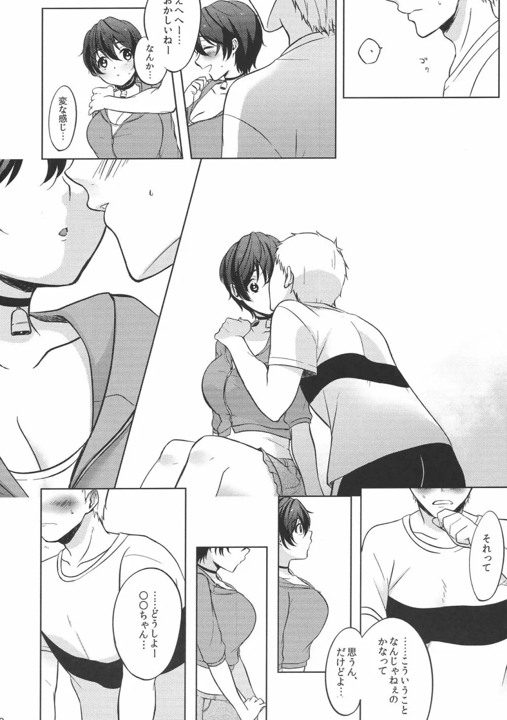 俺の幼なじみ - page11