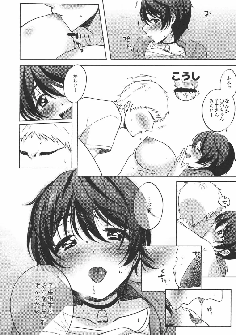 俺の幼なじみ - page15