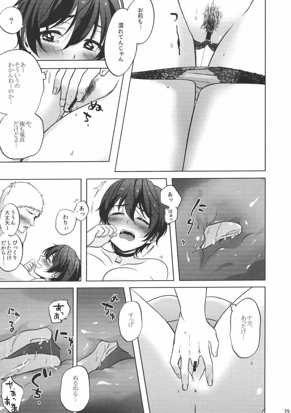 俺の幼なじみ - page20