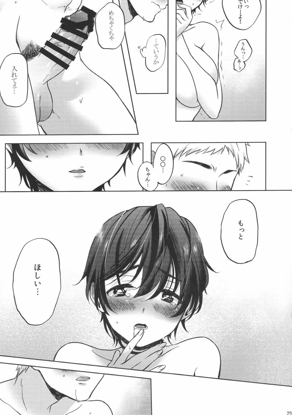 俺の幼なじみ - page22