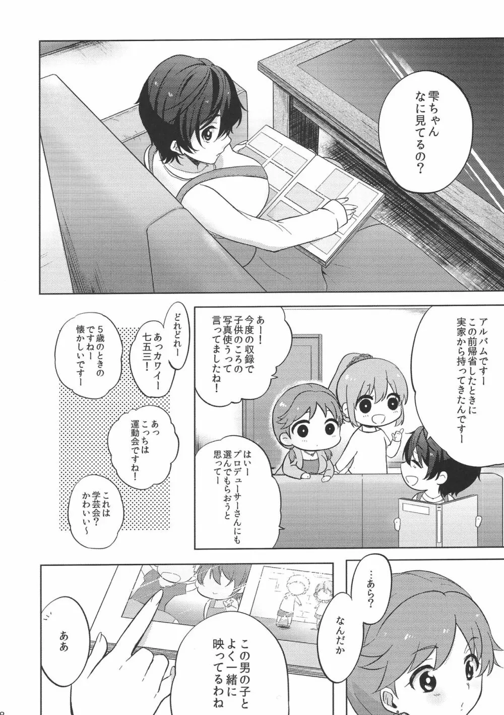 俺の幼なじみ - page29
