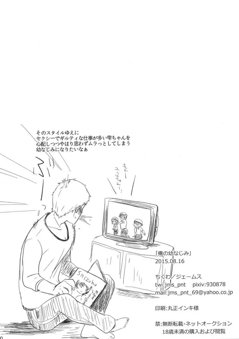 俺の幼なじみ - page31