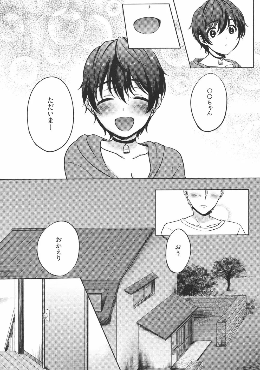 俺の幼なじみ - page5