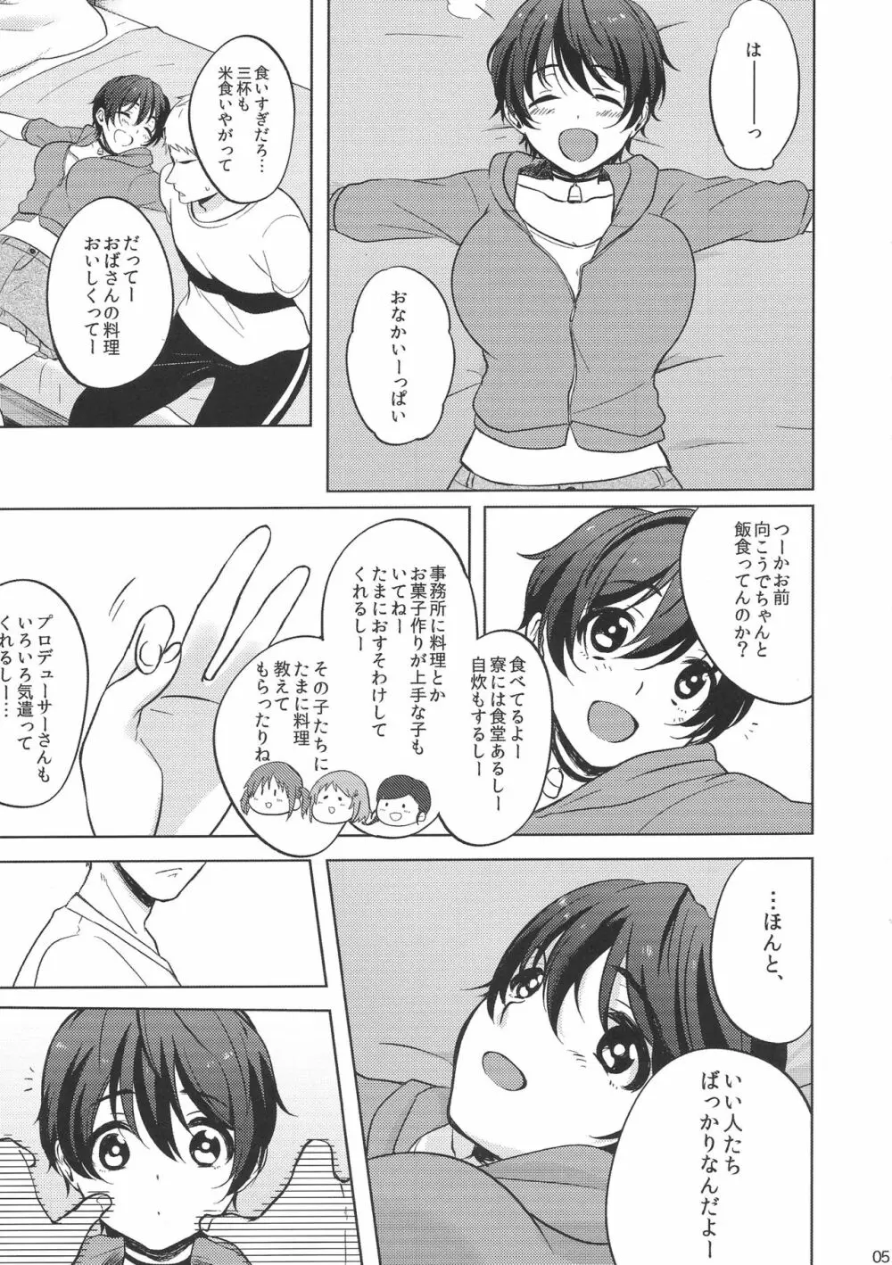 俺の幼なじみ - page6