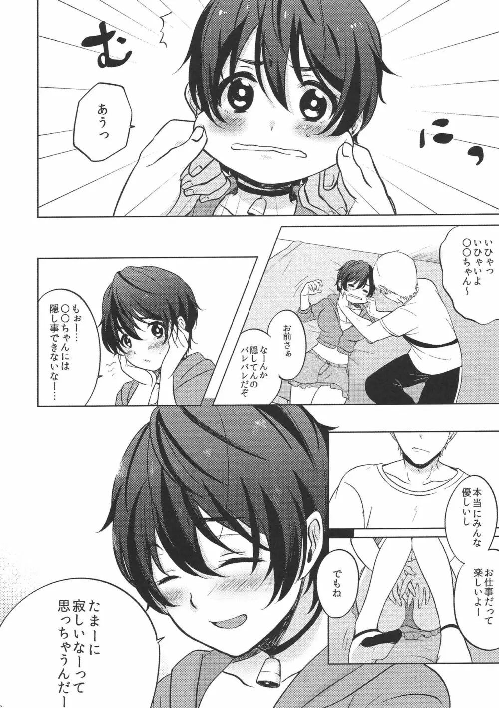 俺の幼なじみ - page7