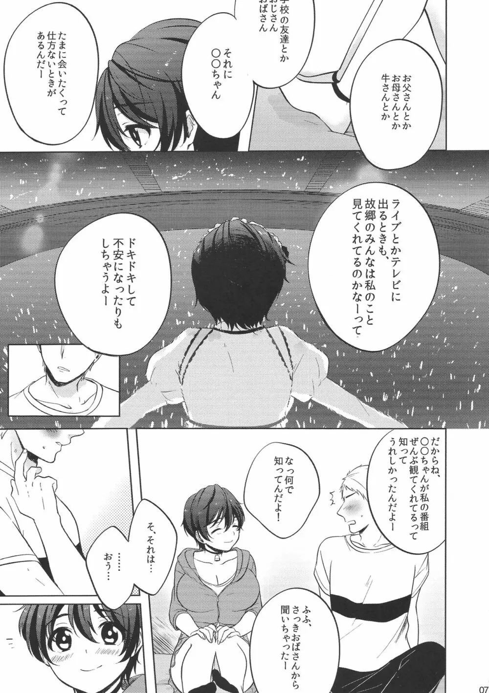 俺の幼なじみ - page8