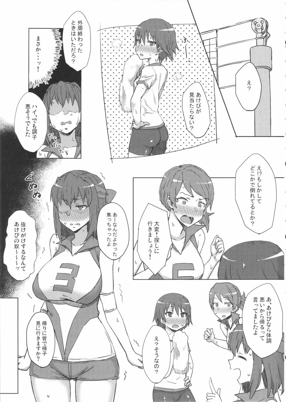 男を知った戦車娘 - page2