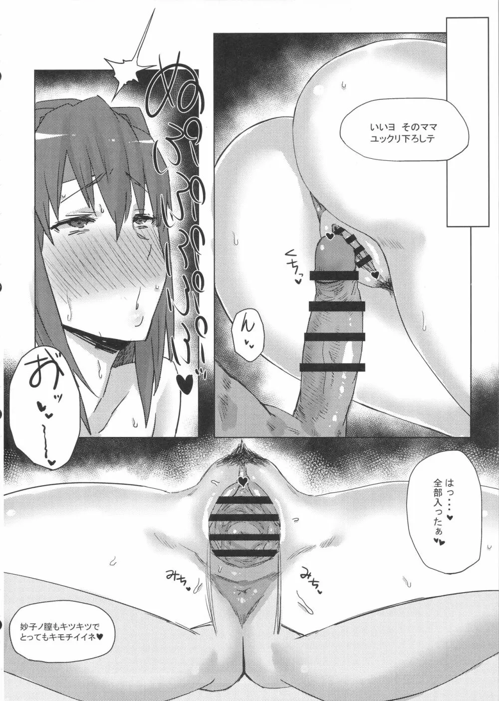 男を知った戦車娘 - page7