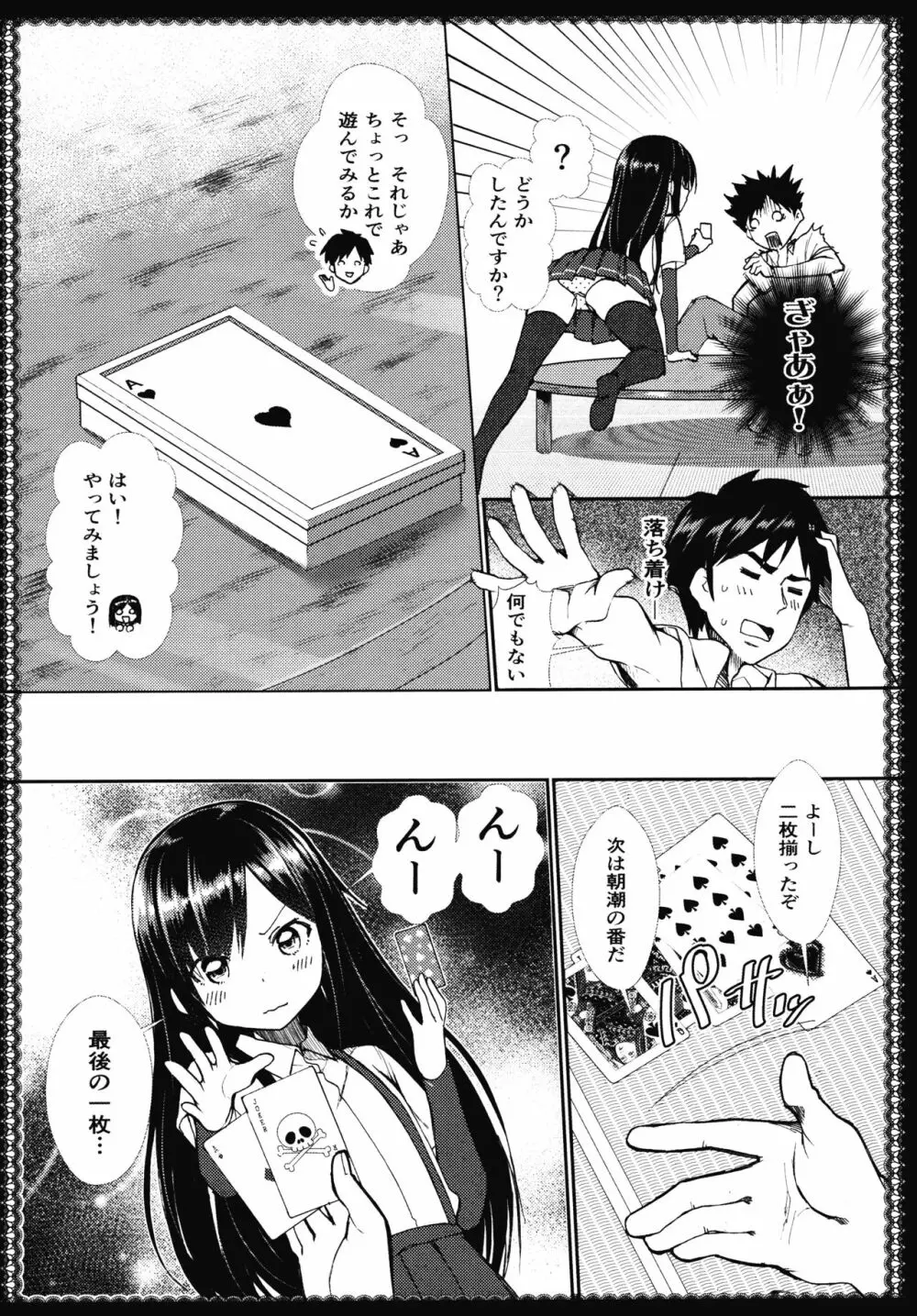 朝潮とあそぼ! - みずたまパンツにドキドキ編 - - page10