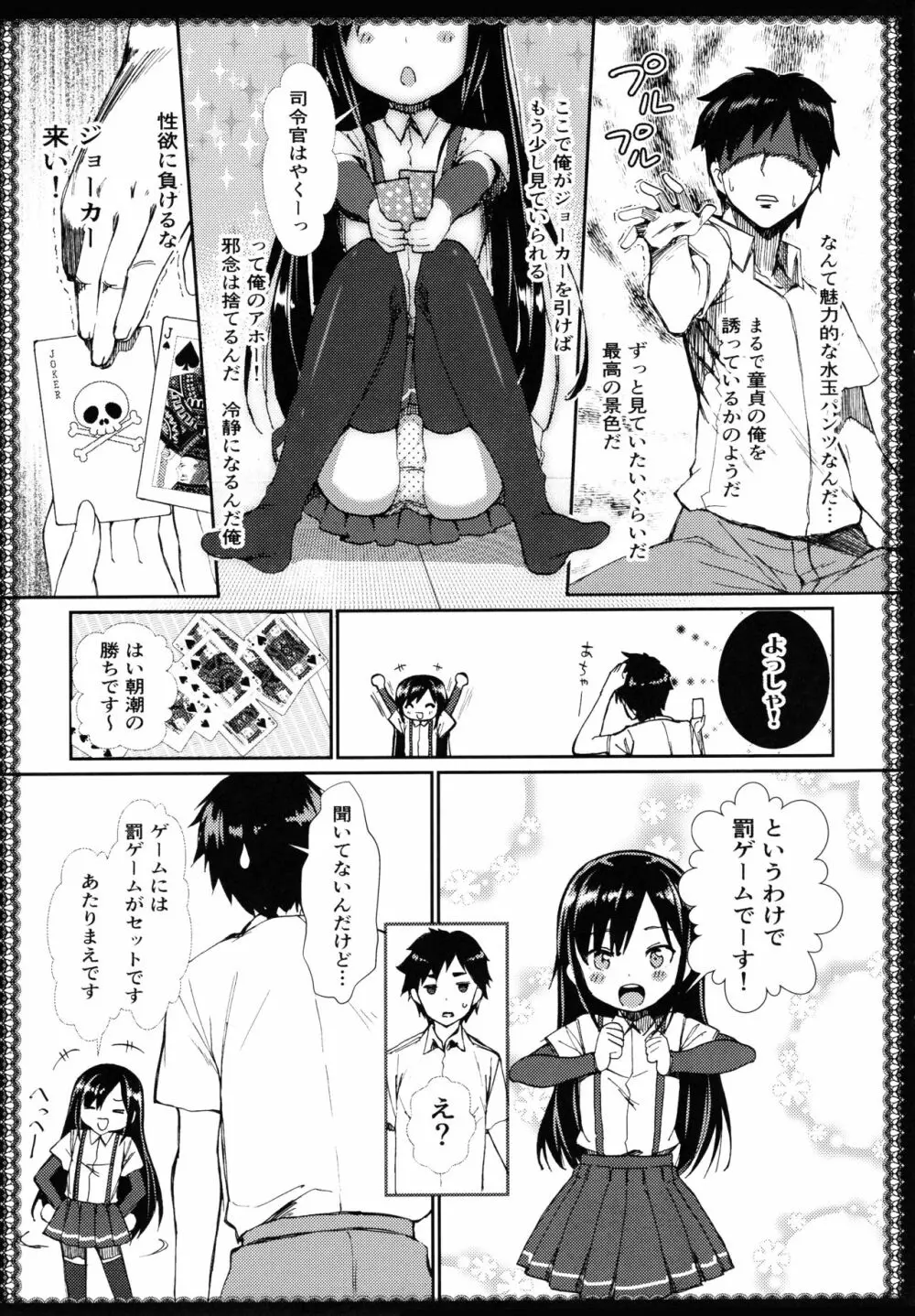 朝潮とあそぼ! - みずたまパンツにドキドキ編 - - page12