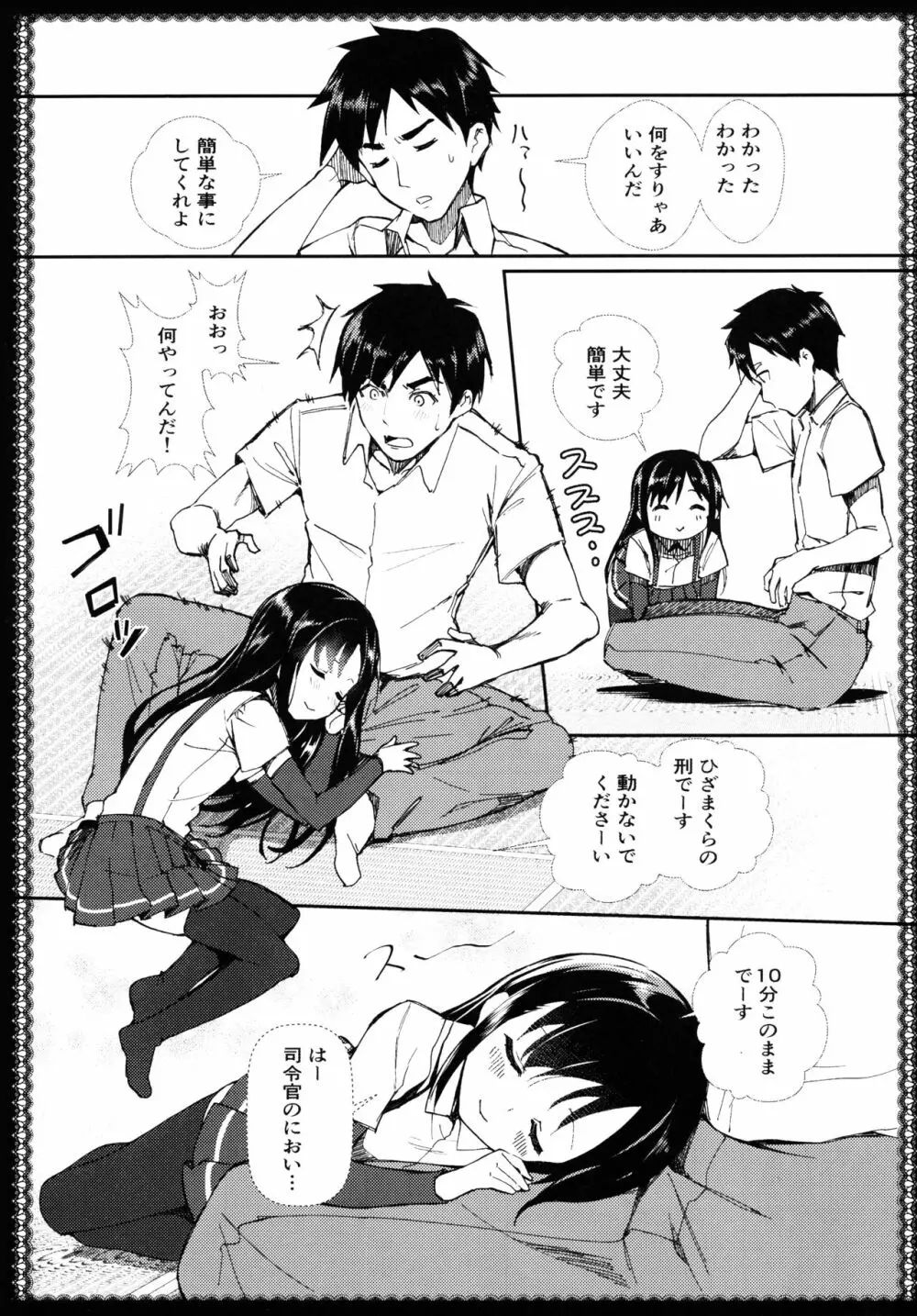 朝潮とあそぼ! - みずたまパンツにドキドキ編 - - page13