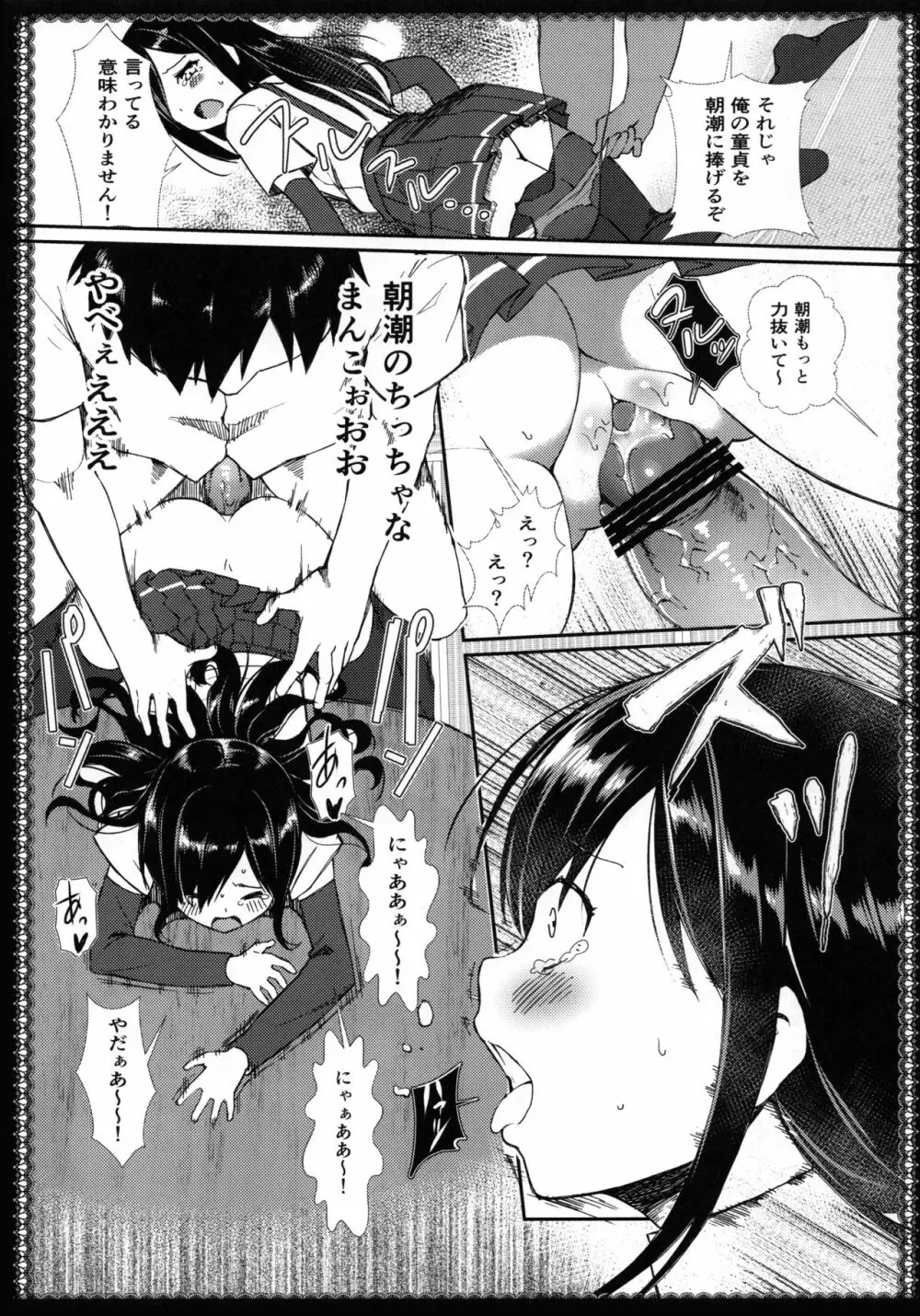 朝潮とあそぼ! - みずたまパンツにドキドキ編 - - page21