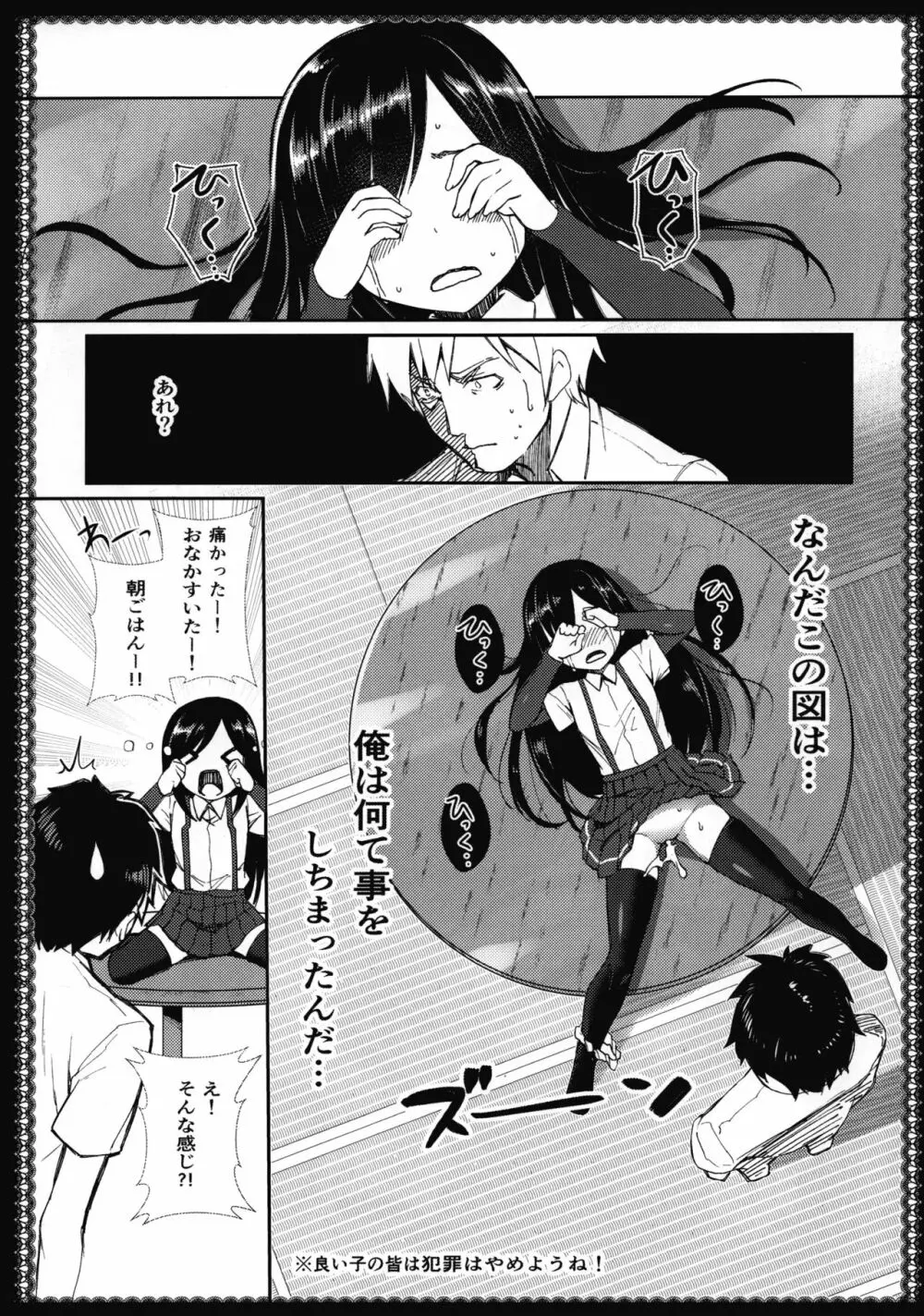 朝潮とあそぼ! - みずたまパンツにドキドキ編 - - page23