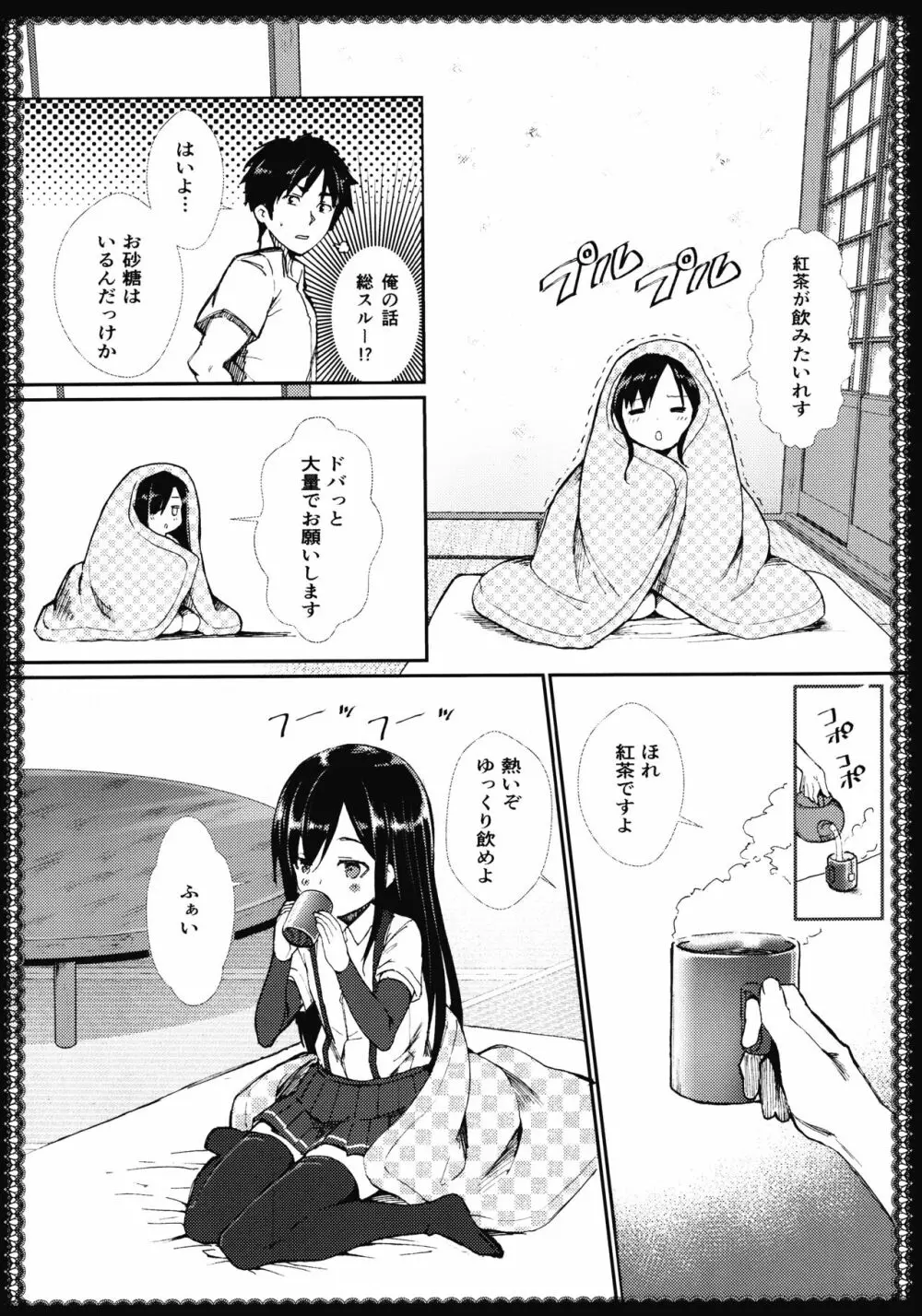 朝潮とあそぼ! - みずたまパンツにドキドキ編 - - page6