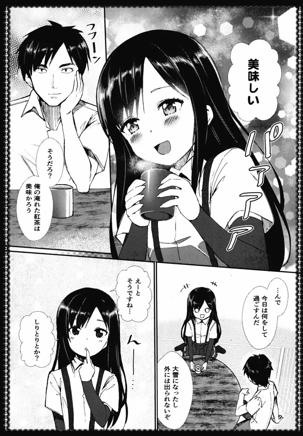 朝潮とあそぼ! - みずたまパンツにドキドキ編 - - page7