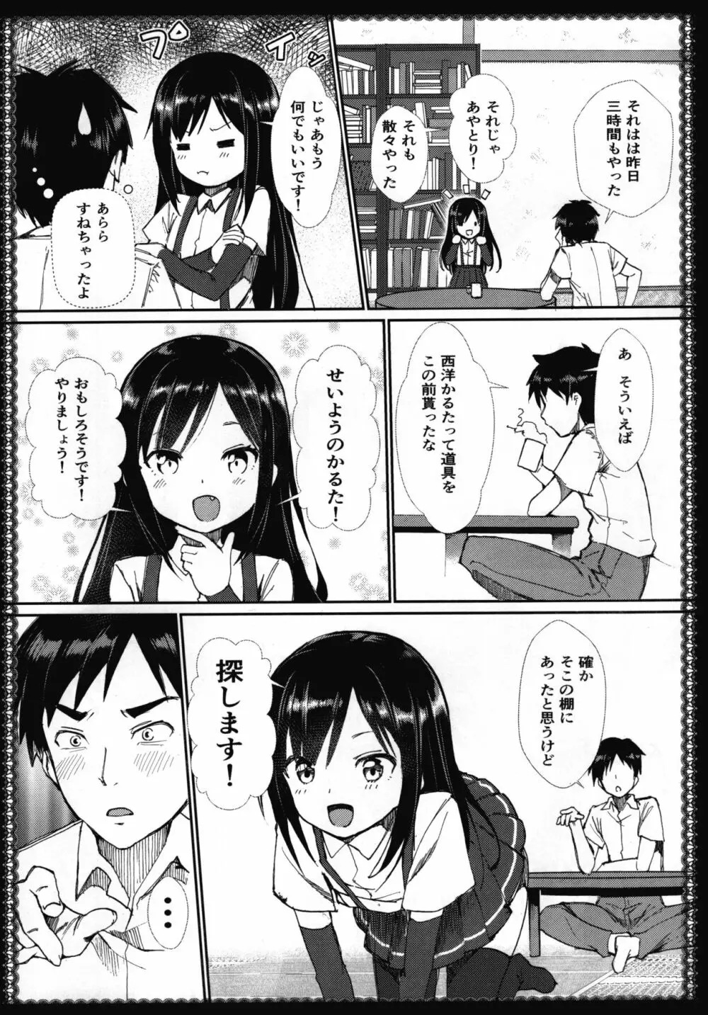 朝潮とあそぼ! - みずたまパンツにドキドキ編 - - page8