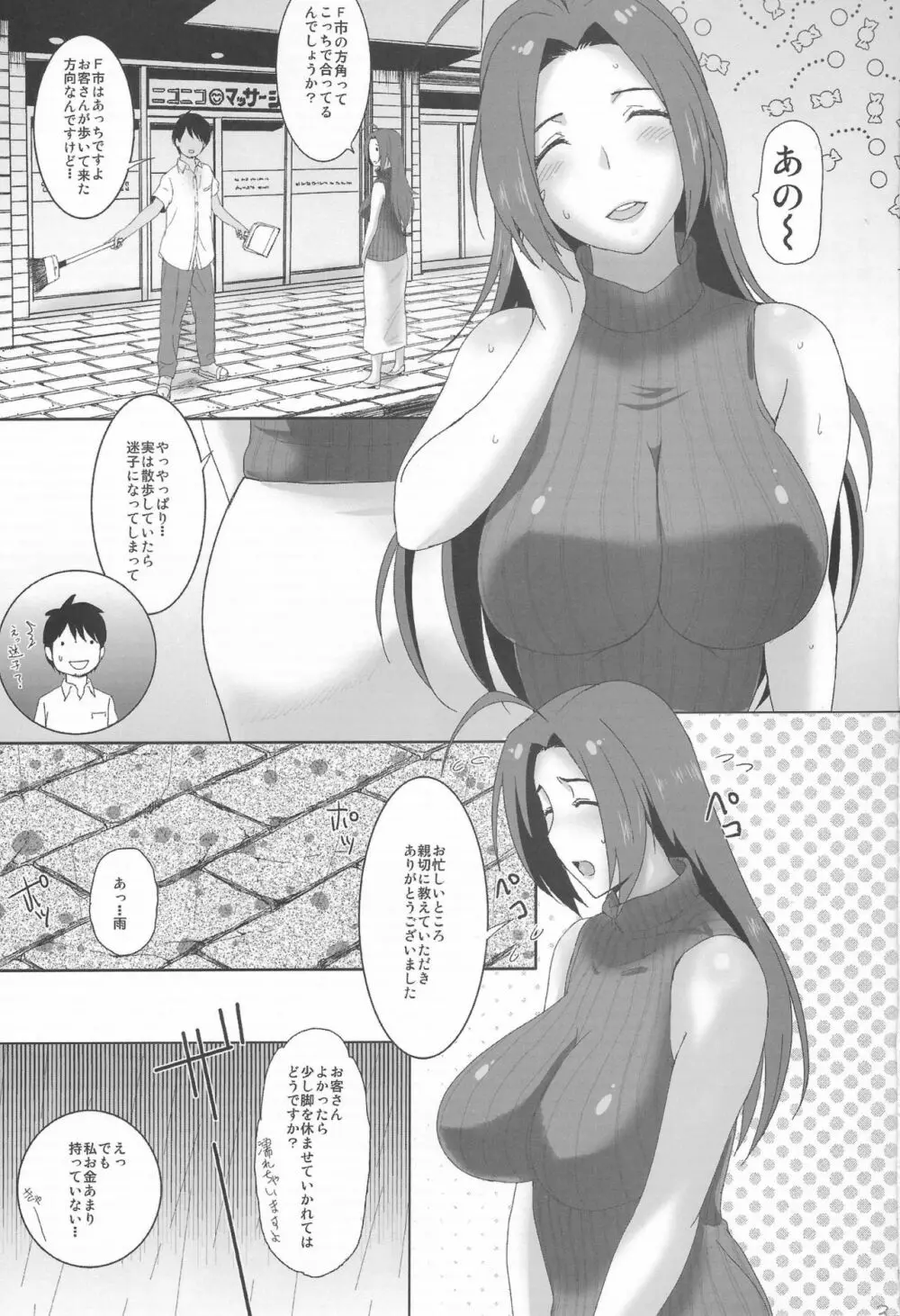 あずささんマジ適齢期 - page2