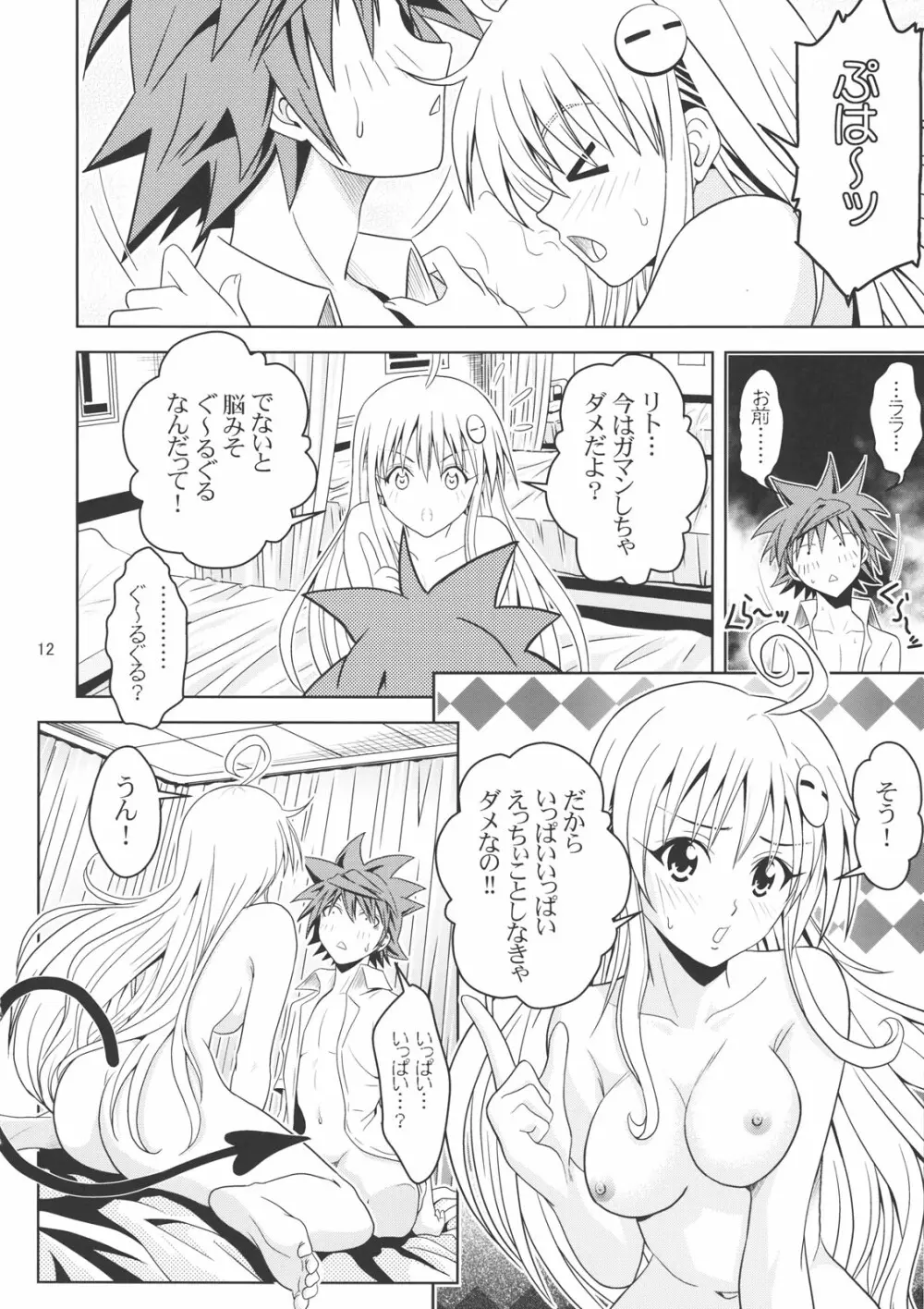 あのコ達が大変なことになってます2 - page11