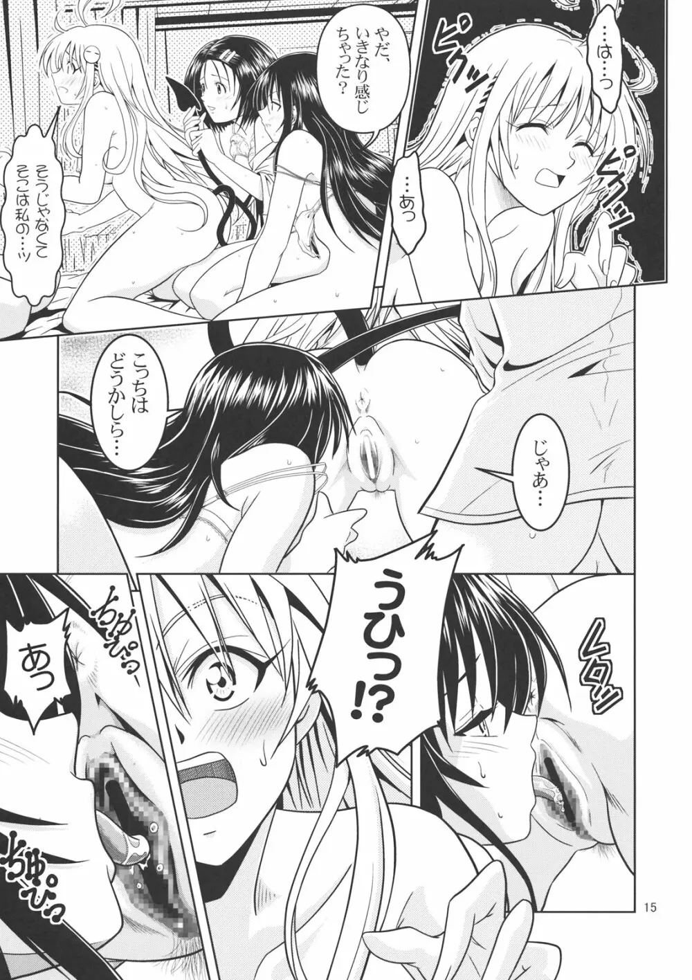 あのコ達が大変なことになってます2 - page14