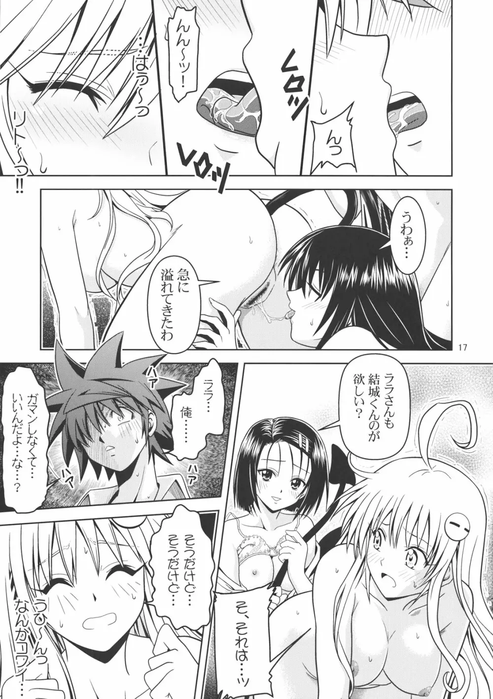 あのコ達が大変なことになってます2 - page16