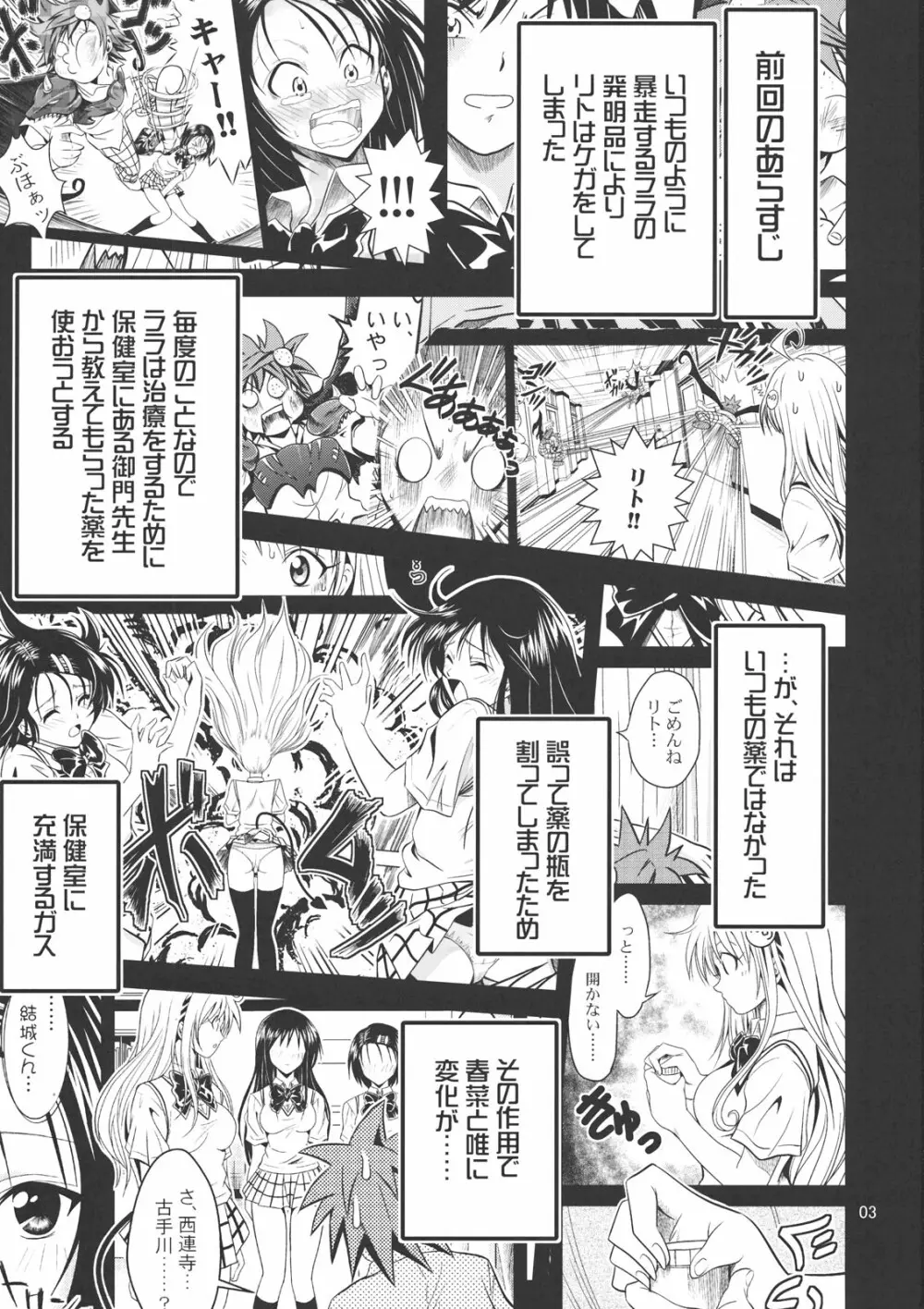 あのコ達が大変なことになってます2 - page2