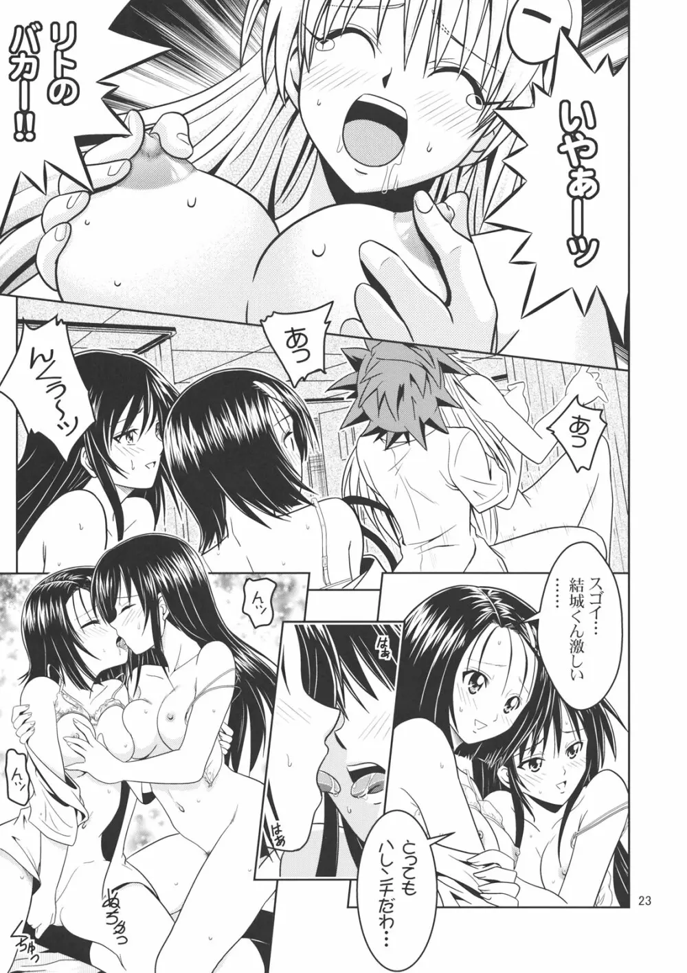 あのコ達が大変なことになってます2 - page22