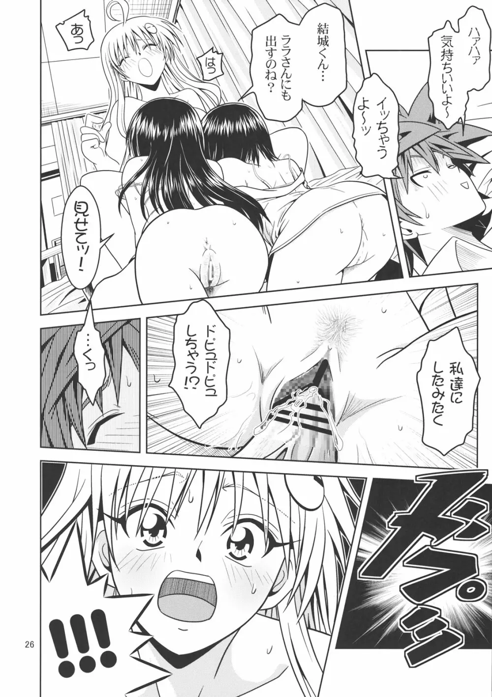 あのコ達が大変なことになってます2 - page25
