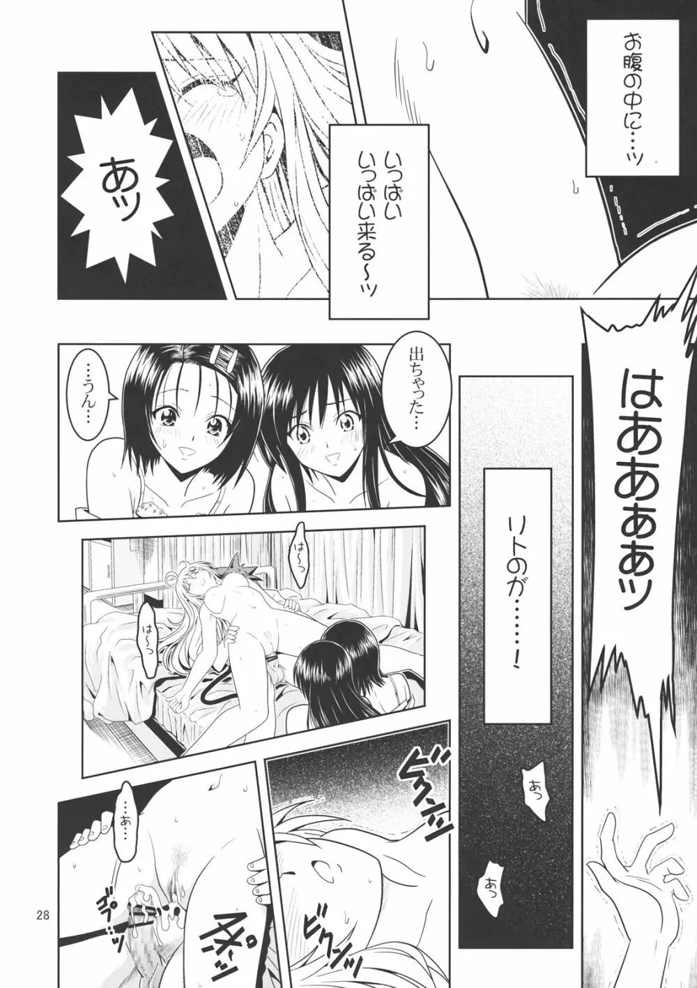 あのコ達が大変なことになってます2 - page27