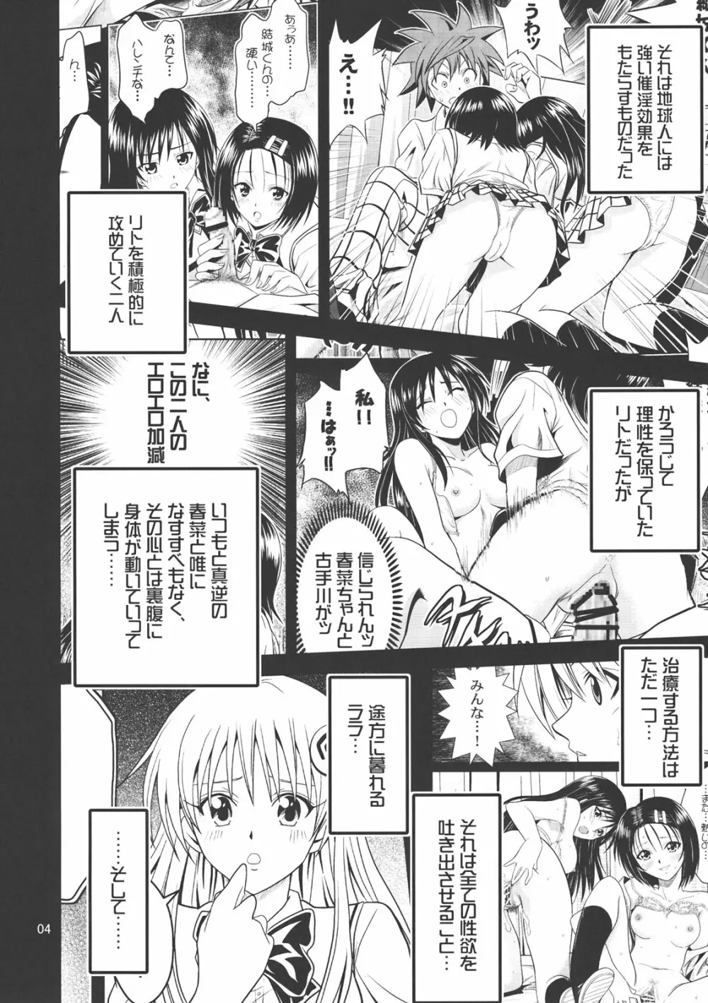 あのコ達が大変なことになってます2 - page3